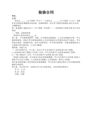 标准版装修合同范本