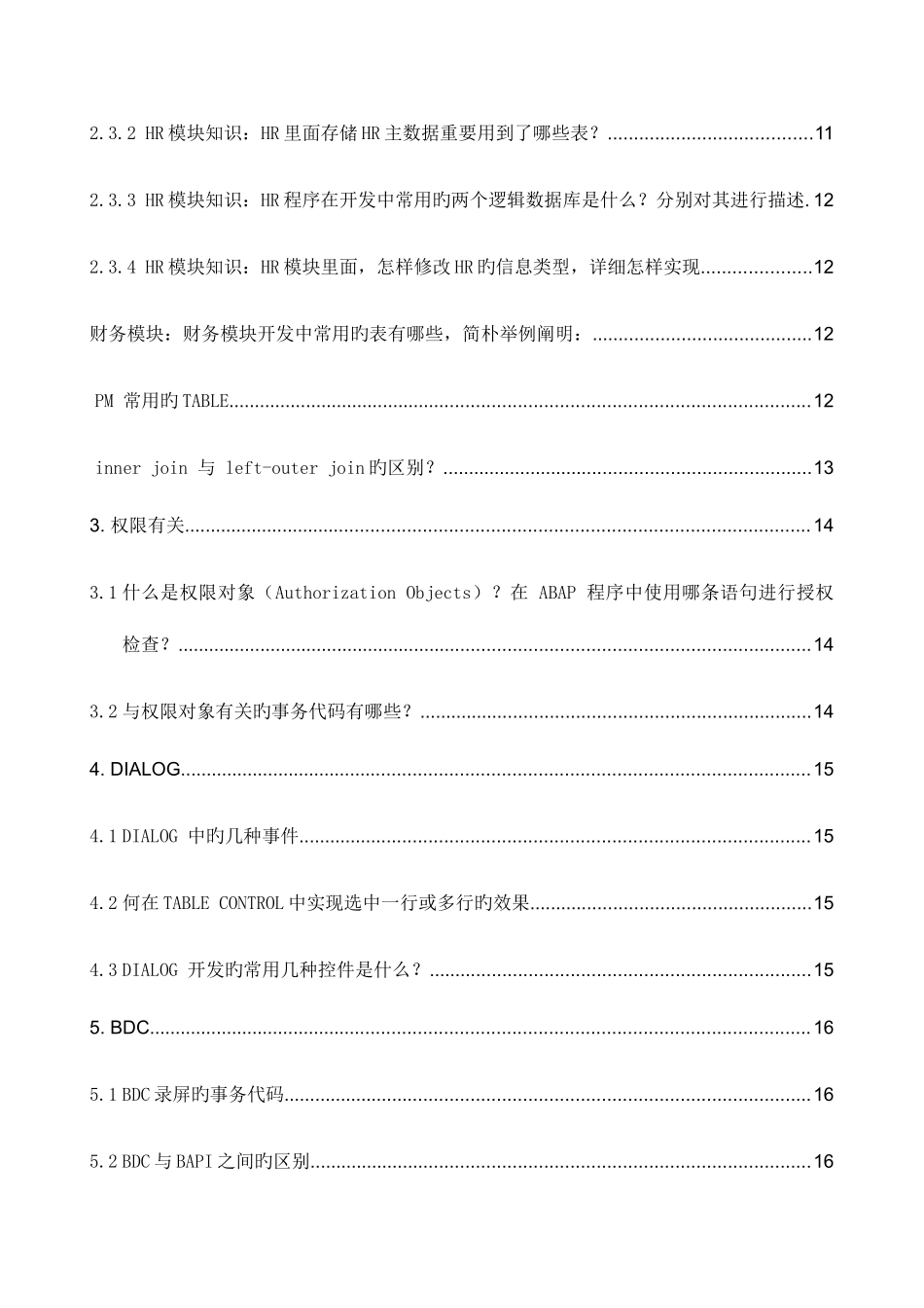 2025年ABAP面试大全_第3页