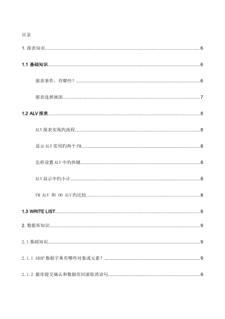 2025年ABAP面试大全