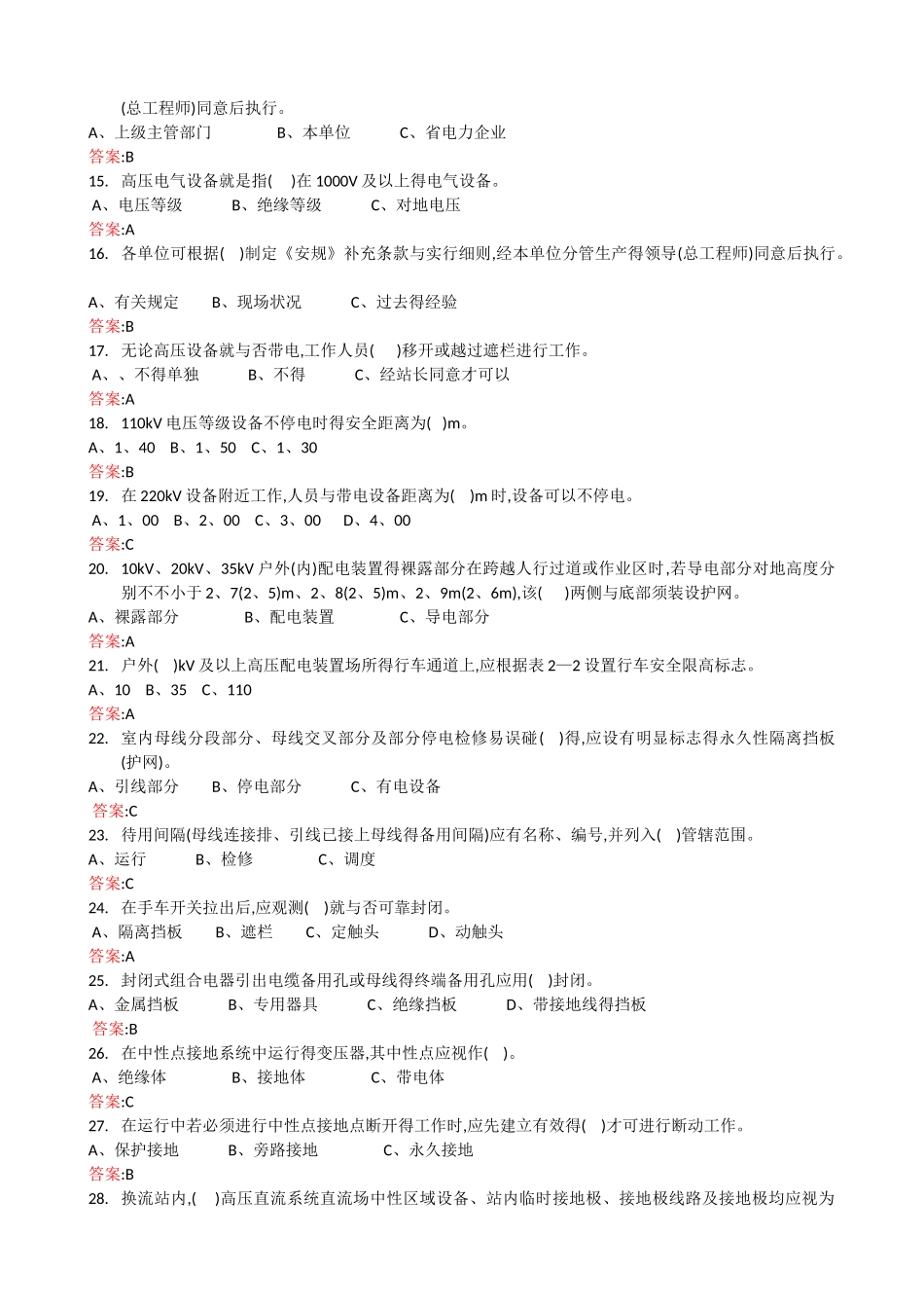 2025年电力安全工作规程试题库_第2页