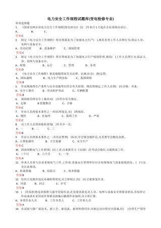 2025年电力安全工作规程试题库