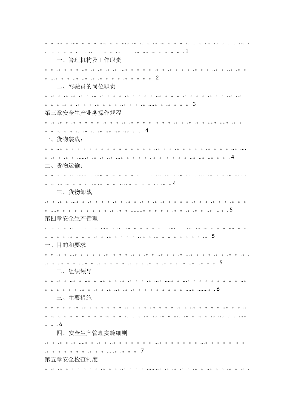 标准物流公司安全生产管理制度文本_第2页