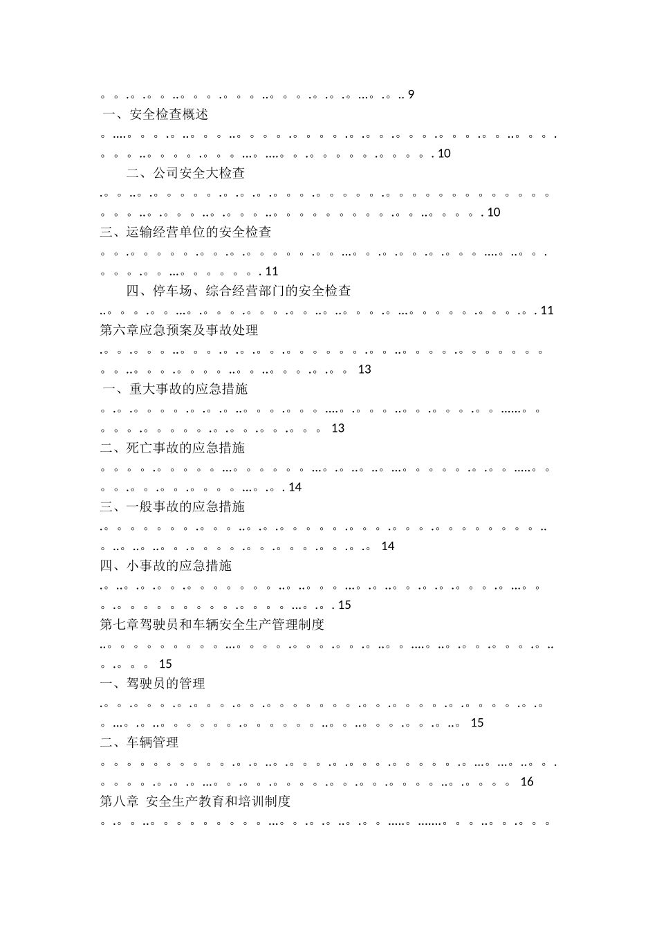 标准物流公司安全生产管理制度文本_第3页