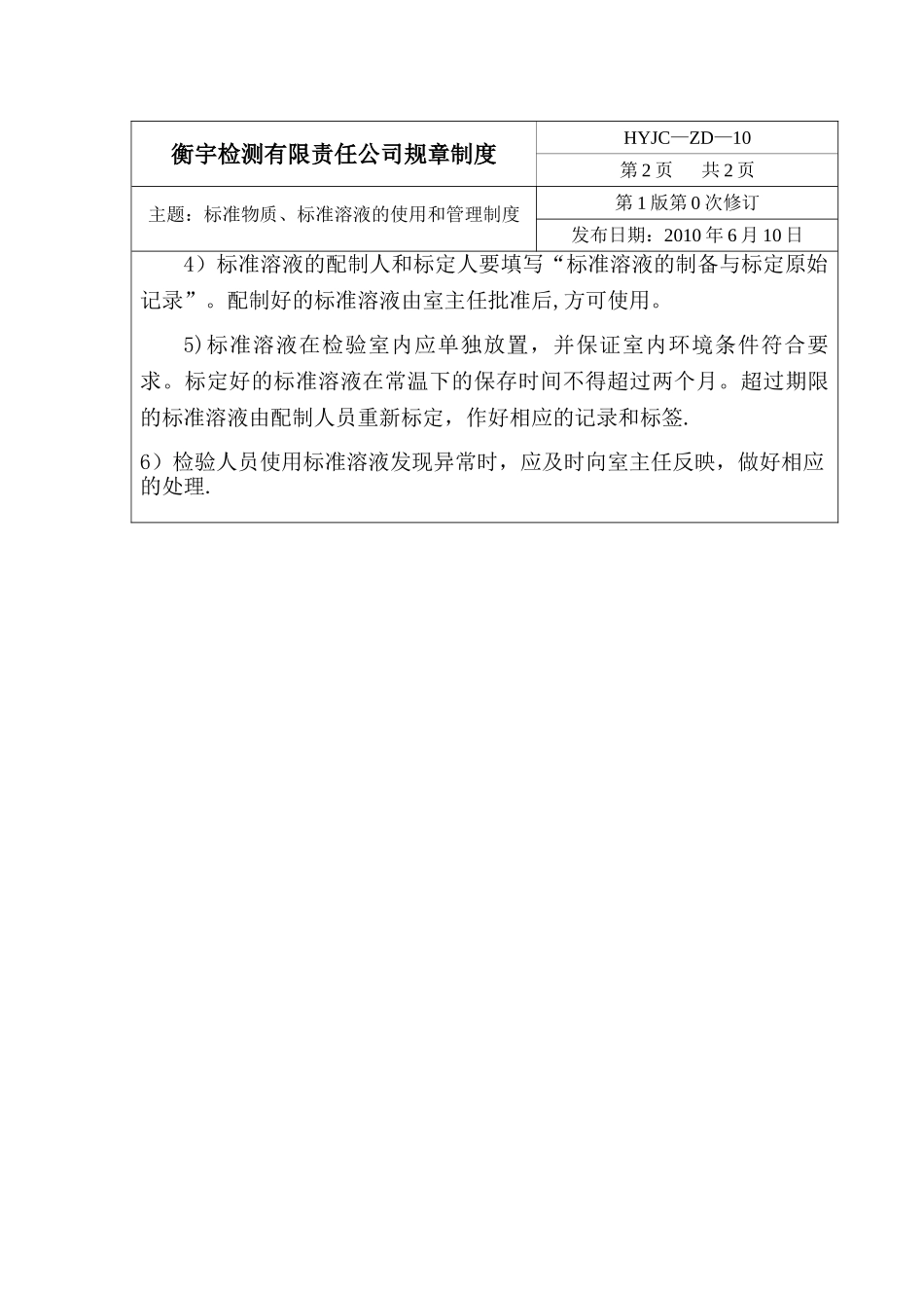 标准物质、标准溶液的管理制度_第2页