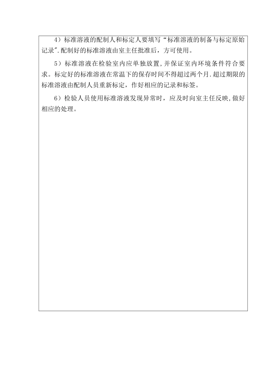 标准物质、标准溶液的管理制度_第3页
