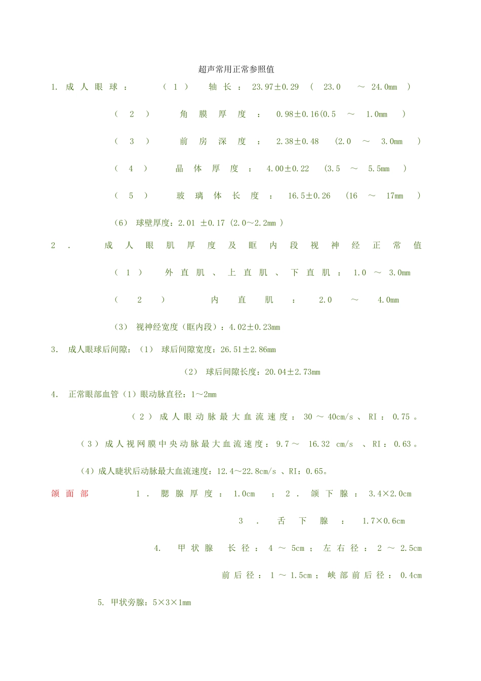 2025年CDFI上岗证考试复习资料_第1页