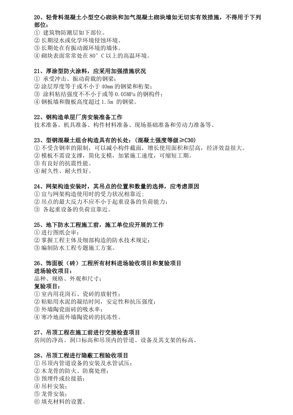 2025年一建建筑实务简答题必背_第3页