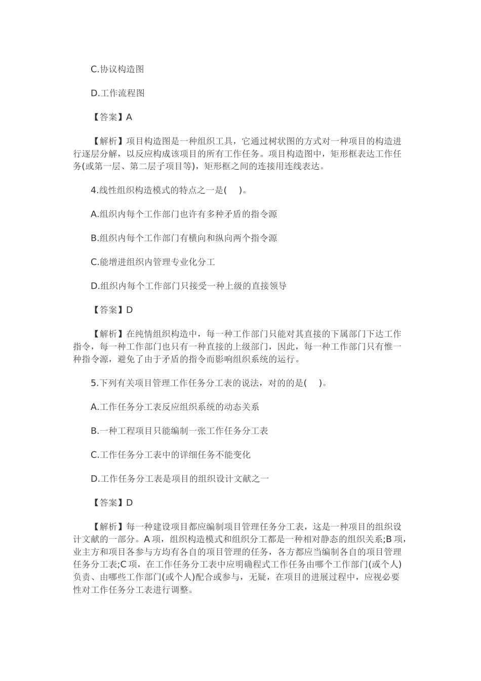 2025年二级建造师《建筑工程施工管理》真题及答案选择题_第2页