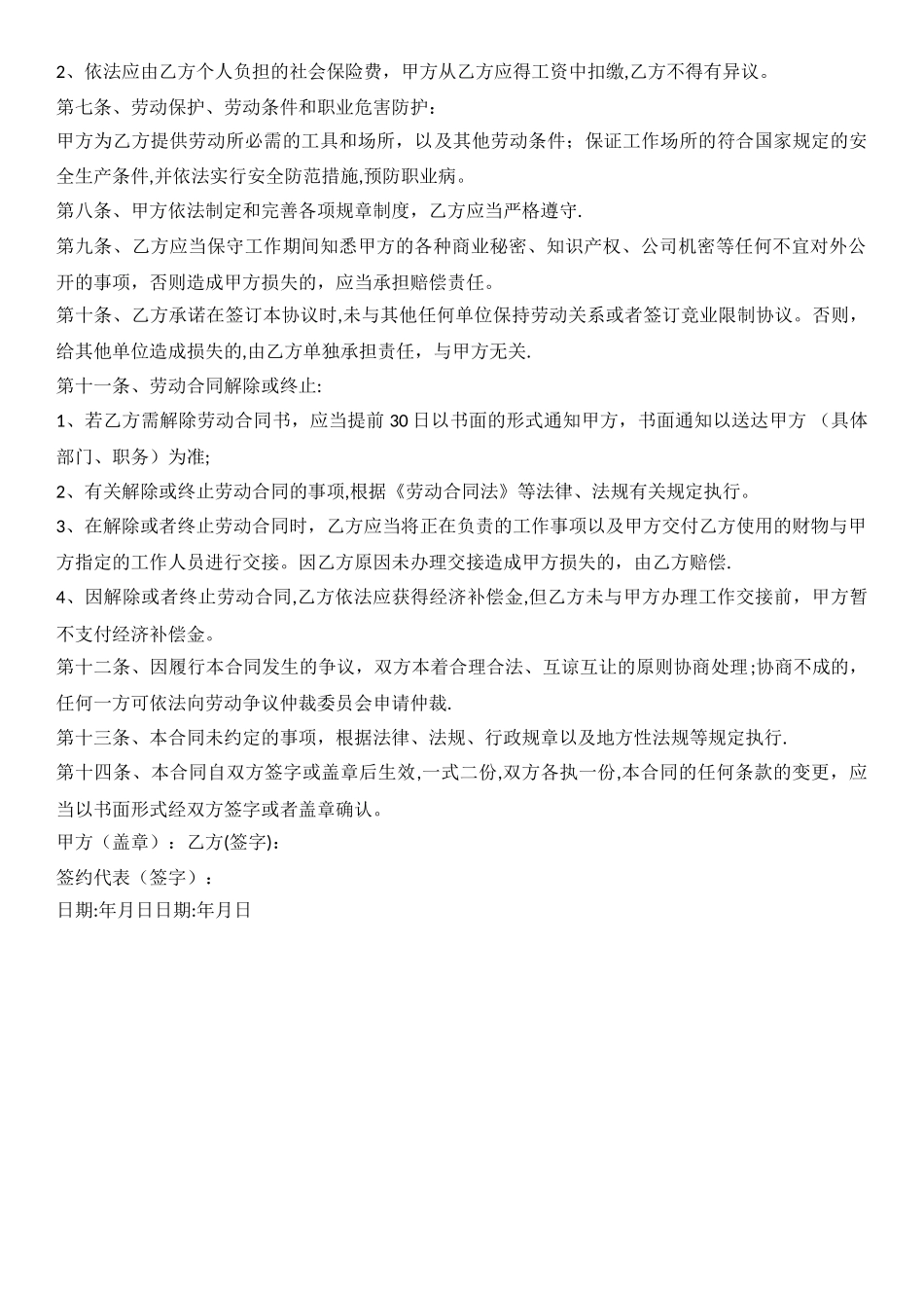 标准用人单位劳动合同_第2页