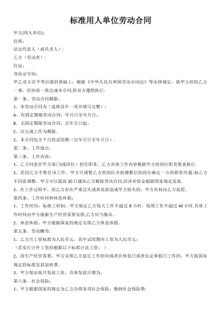 标准用人单位劳动合同