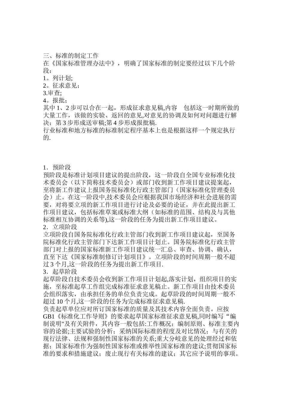 标准申请流程_第2页