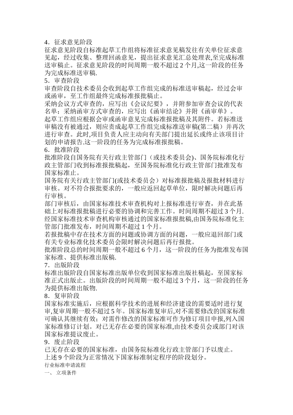 标准申请流程_第3页