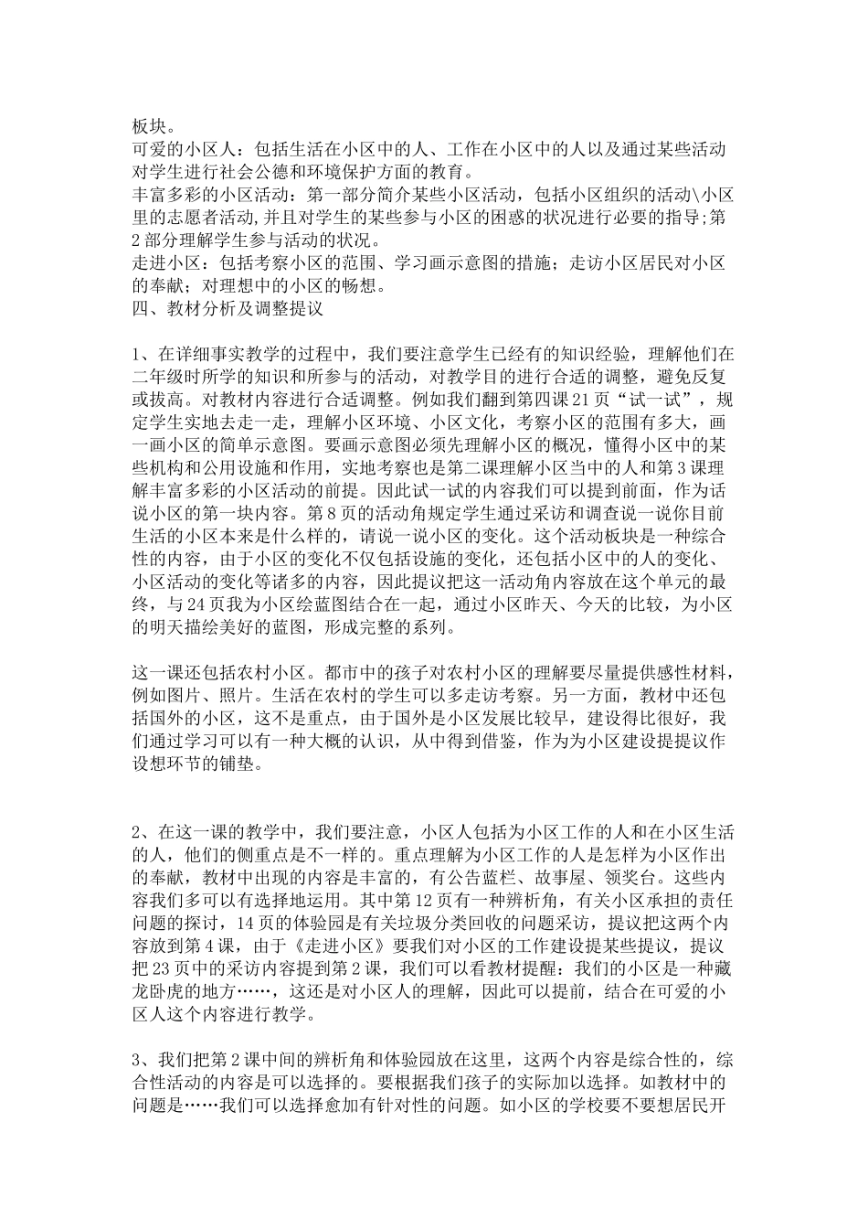 2025年浙教版品德与生活二年级下册全册教案_第2页