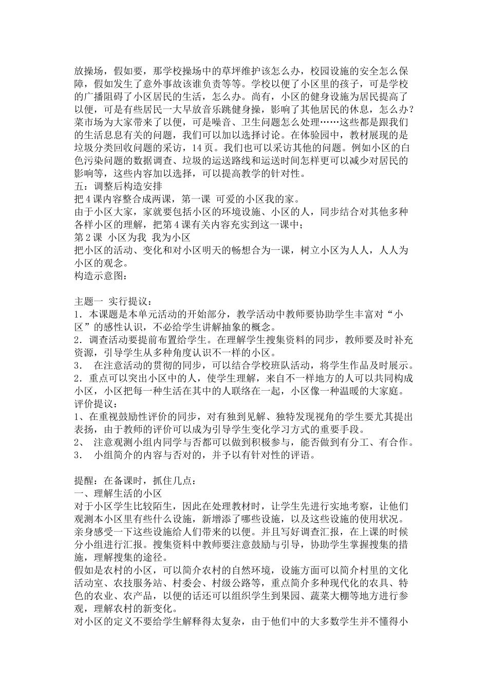 2025年浙教版品德与生活二年级下册全册教案_第3页