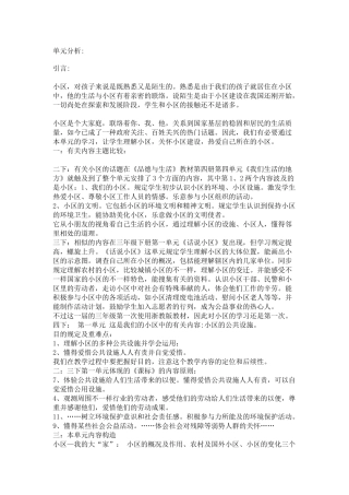2025年浙教版品德与生活二年级下册全册教案