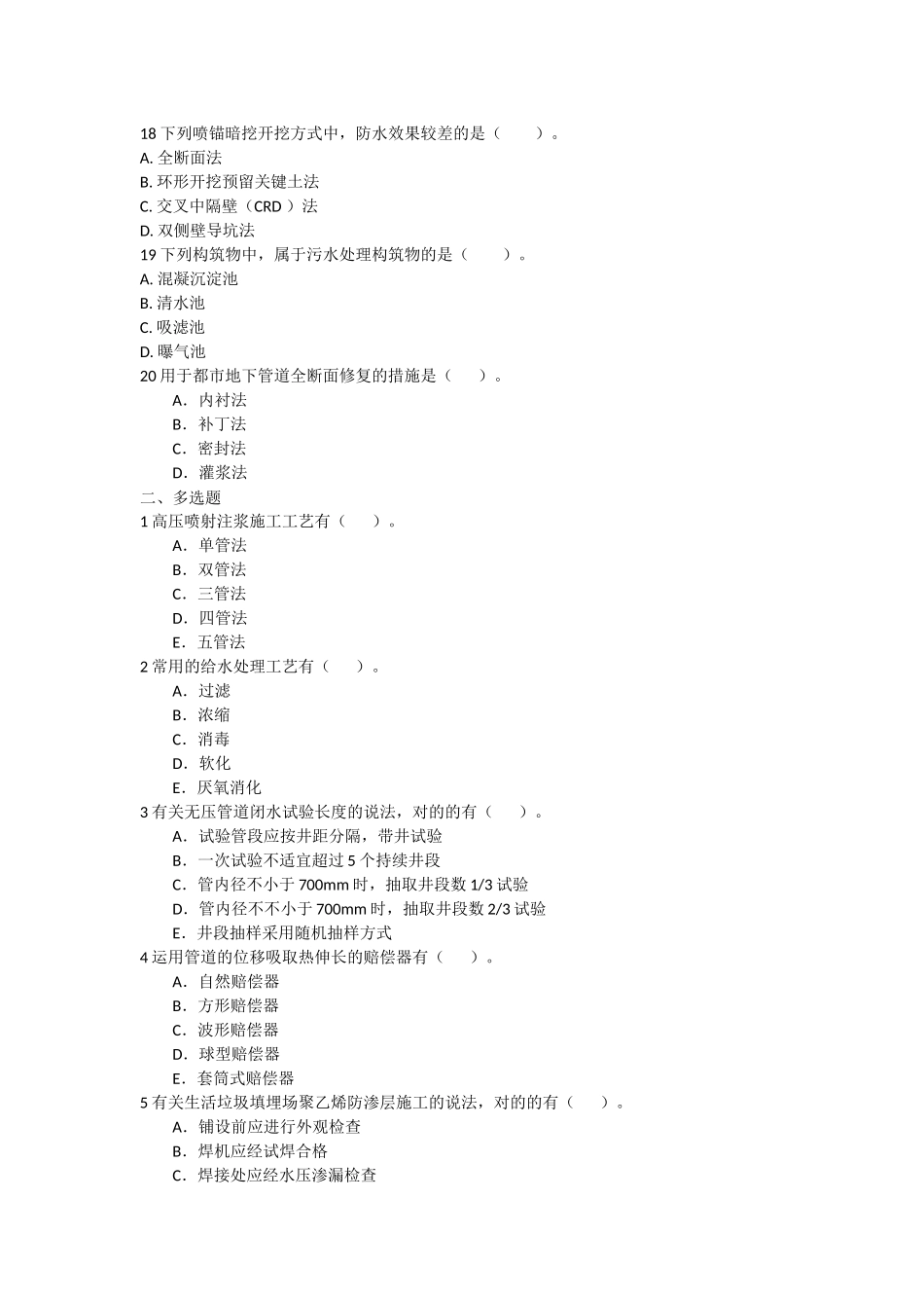 2025年一级建造师市政工程练习题一_第3页