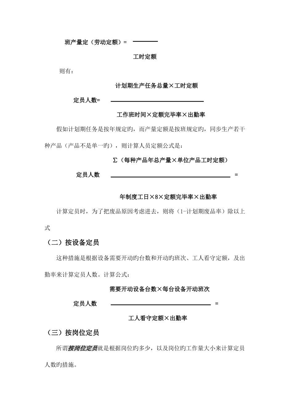 2025年三级助理人力资源管理师计算题复习汇总_第2页