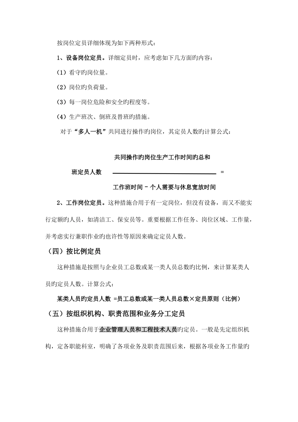 2025年三级助理人力资源管理师计算题复习汇总_第3页