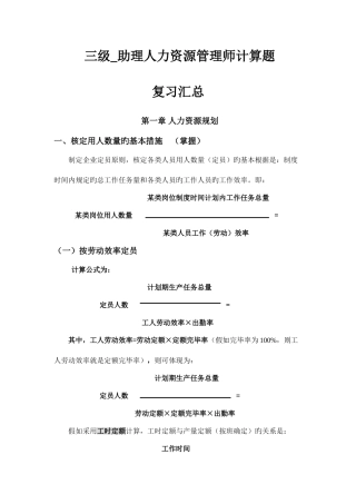 2025年三级助理人力资源管理师计算题复习汇总