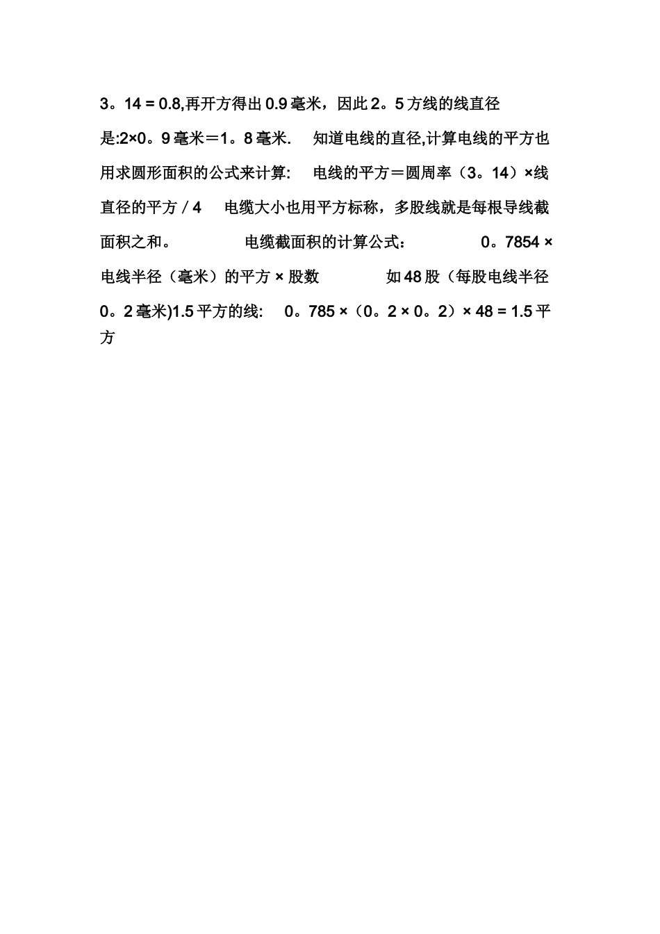 标准电线平方数和直径一览表_第2页