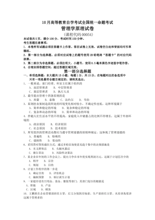 2025年10月自考00054管理学原理试卷及答案解释