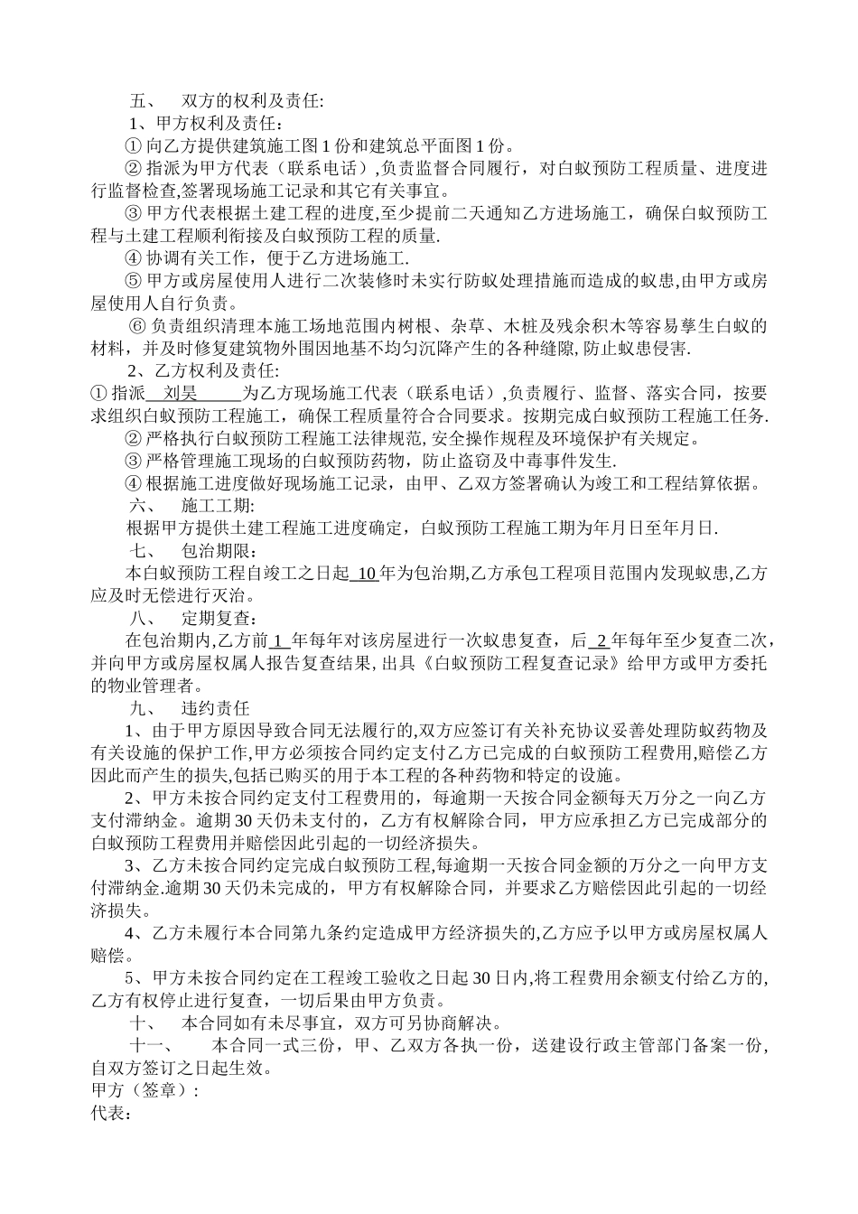 标准白蚁防治合同_第2页