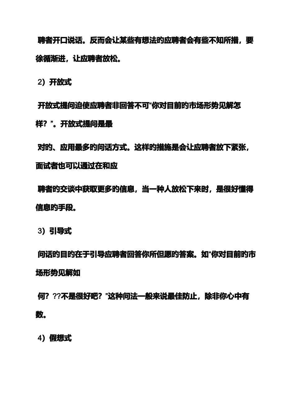 2025年hr如何提升面试技巧_第2页