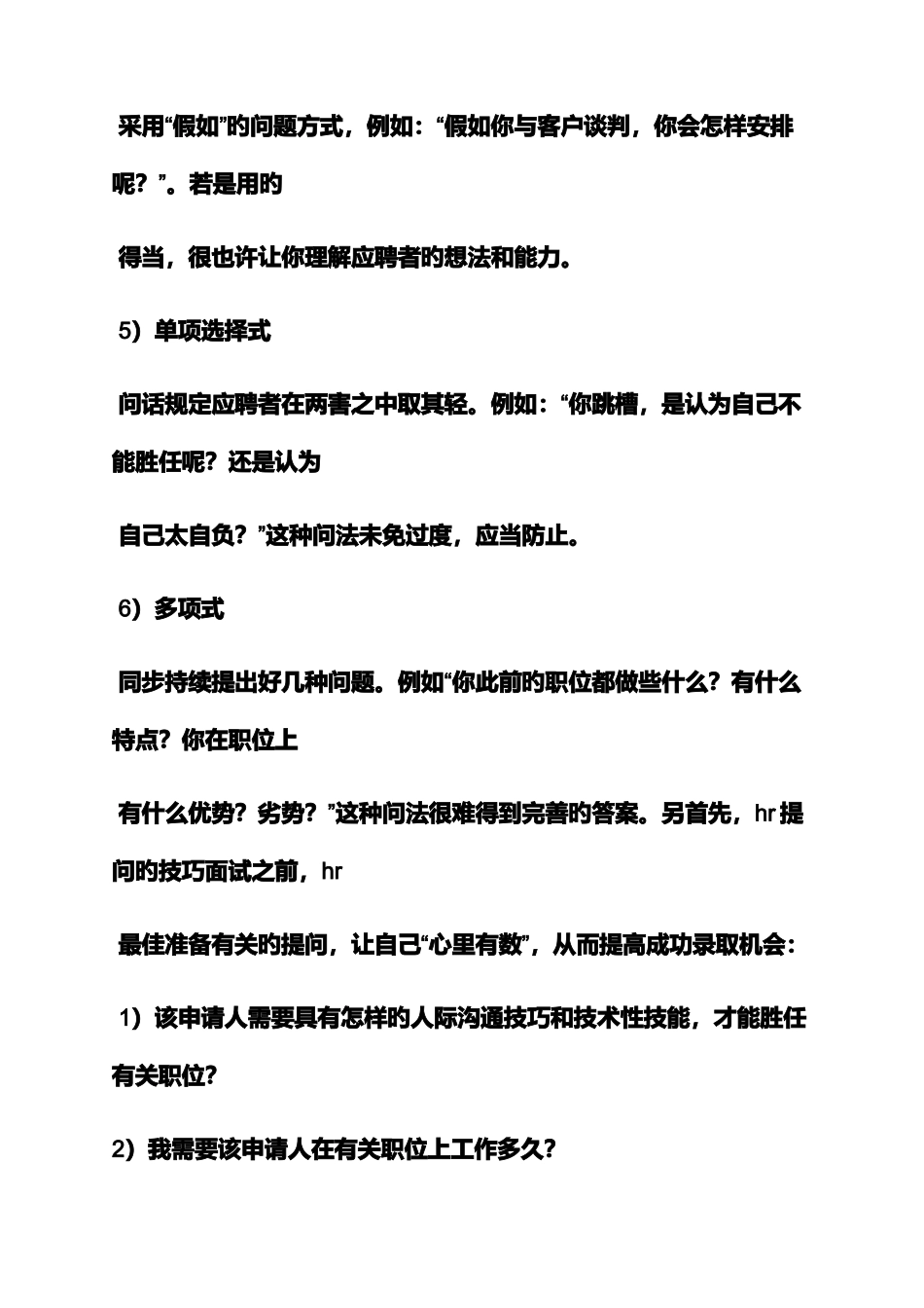 2025年hr如何提升面试技巧_第3页