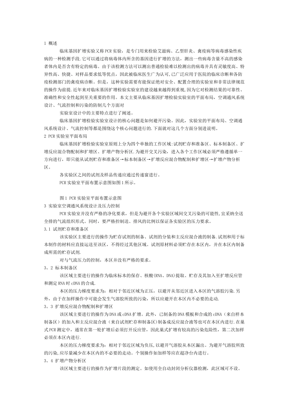标准的PCR实验室建设方案_第2页