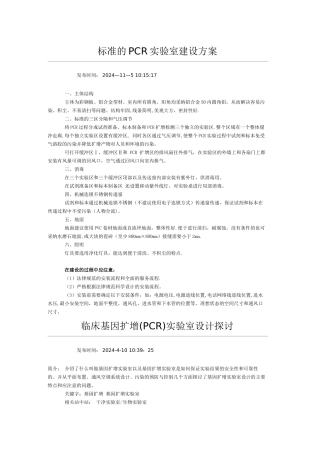 标准的PCR实验室建设方案