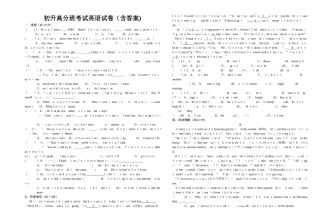 2025年初升高分班考试英语必考题及答案