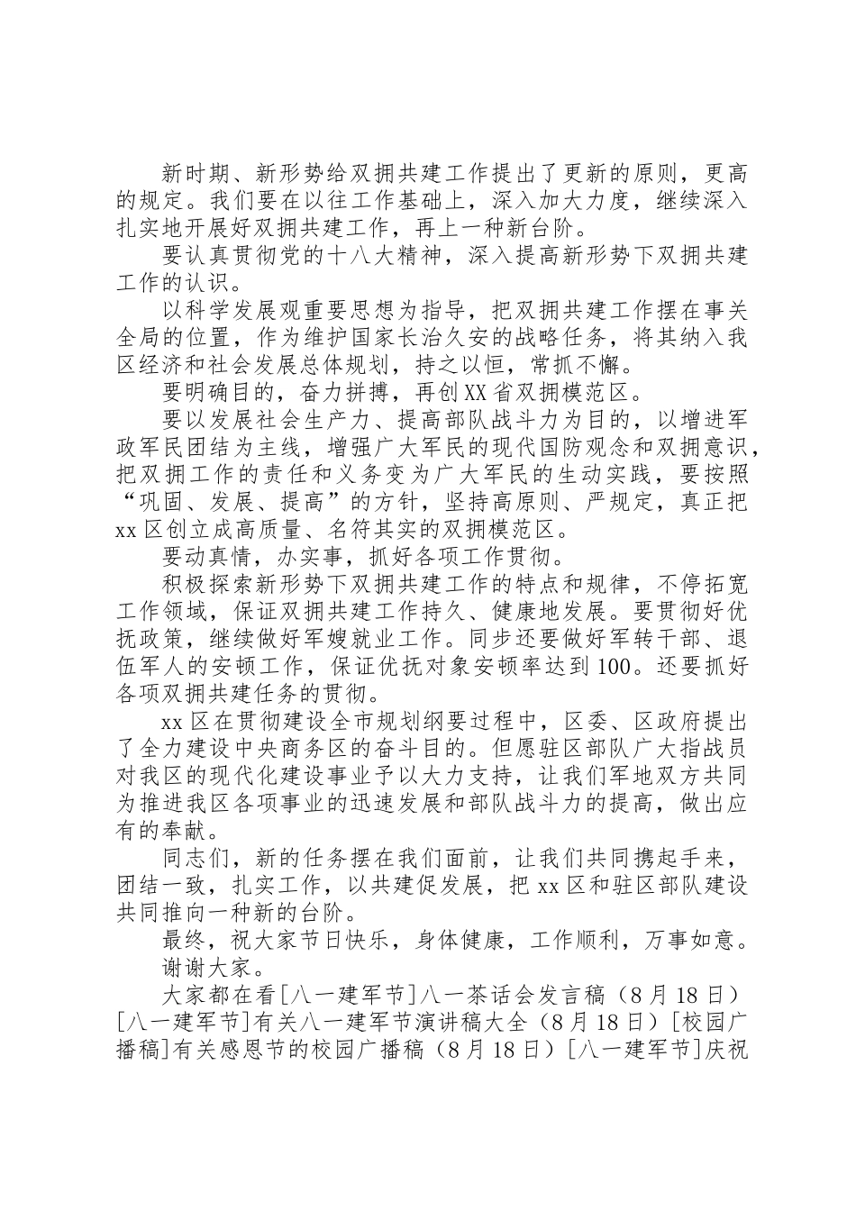 2025年八一建军节领导讲话稿_第2页
