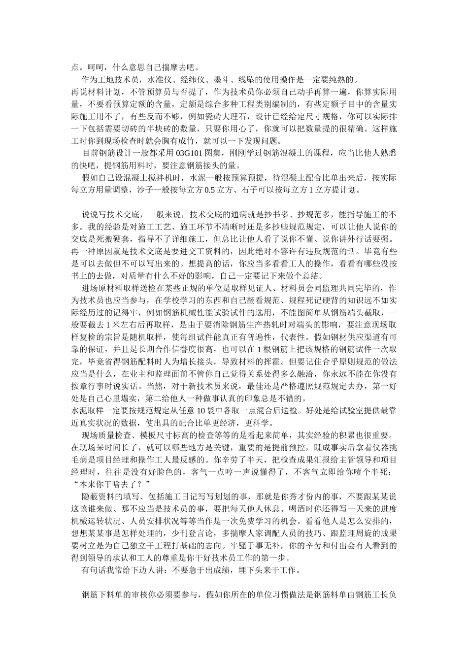 2025年一个老施工员的经验浅谈_第2页