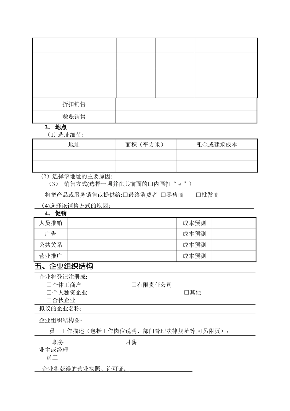 标准的创业计划书模板_第3页