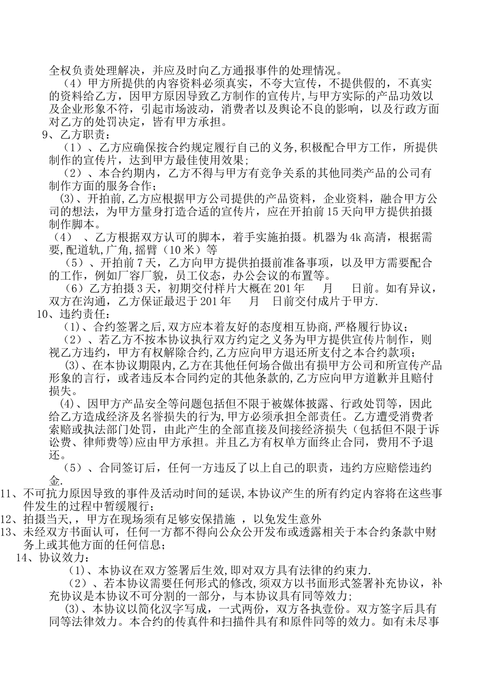 标准的宣传片广告片拍摄合同_第2页