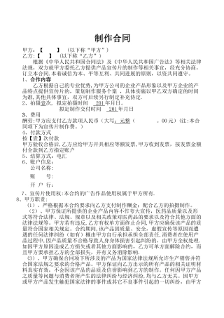 标准的宣传片广告片拍摄合同