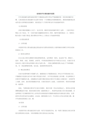 标准的汽车清洗操作流程