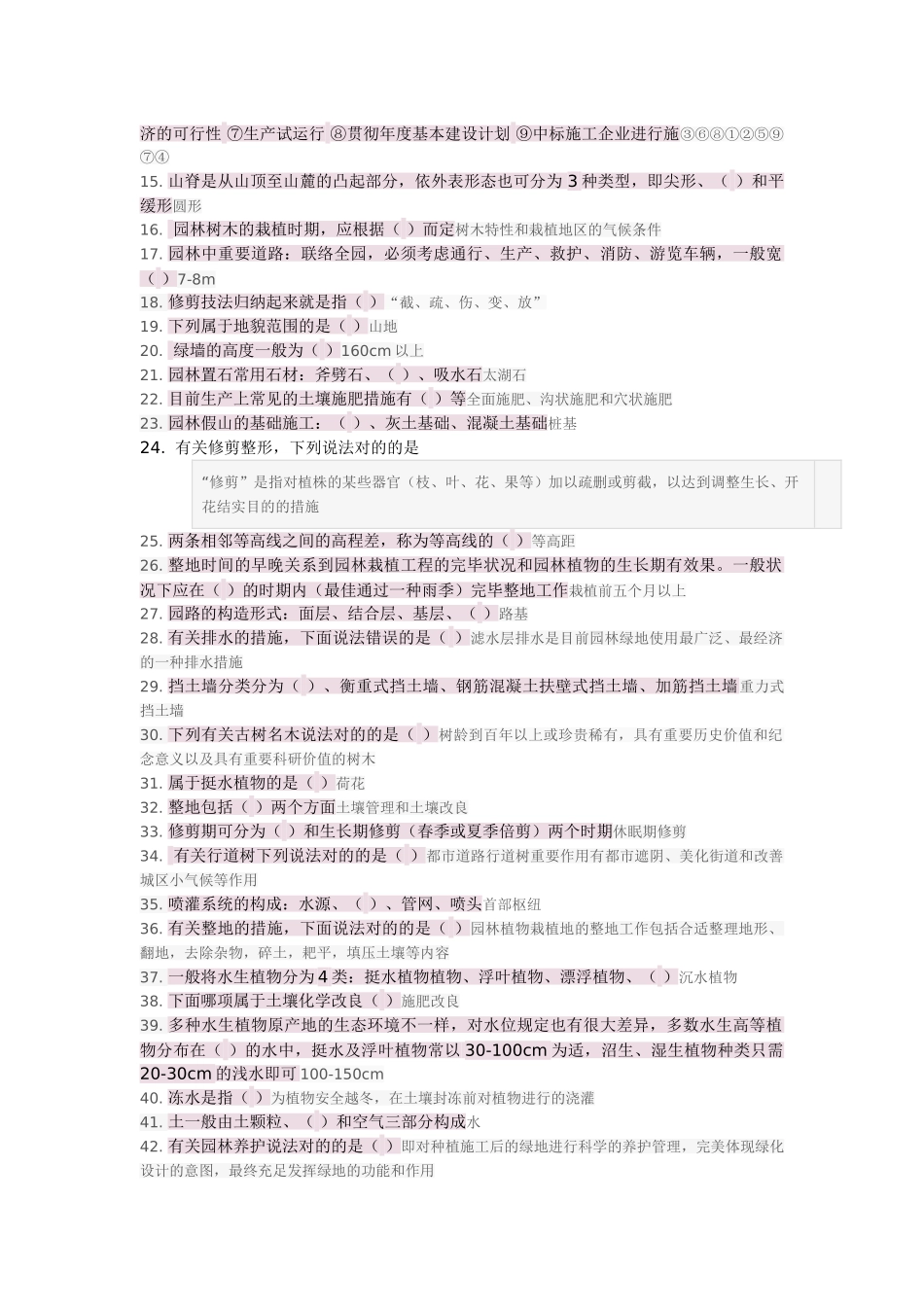 2025年山东二级建造师增项市政选修试题园林绿化工程施工于养护_第2页