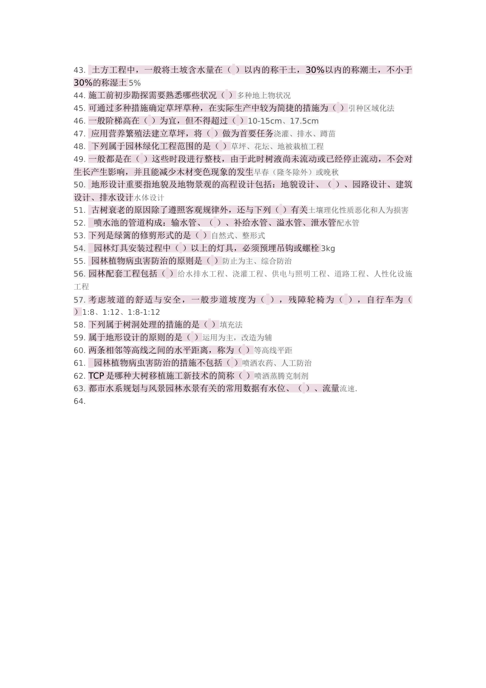 2025年山东二级建造师增项市政选修试题园林绿化工程施工于养护_第3页