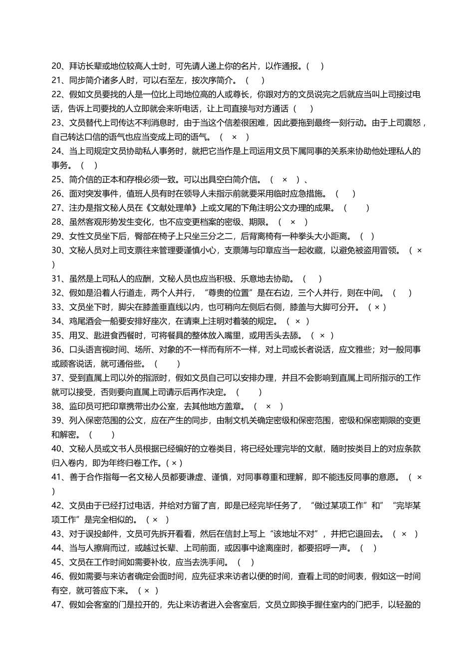 2025年广播电视大学电大期末考试《办公室管理》课程重点复习资料整理_第2页