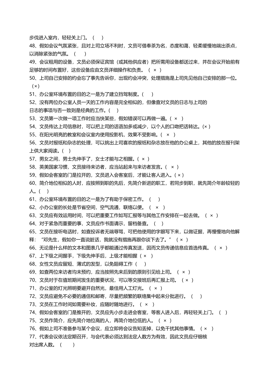 2025年广播电视大学电大期末考试《办公室管理》课程重点复习资料整理_第3页