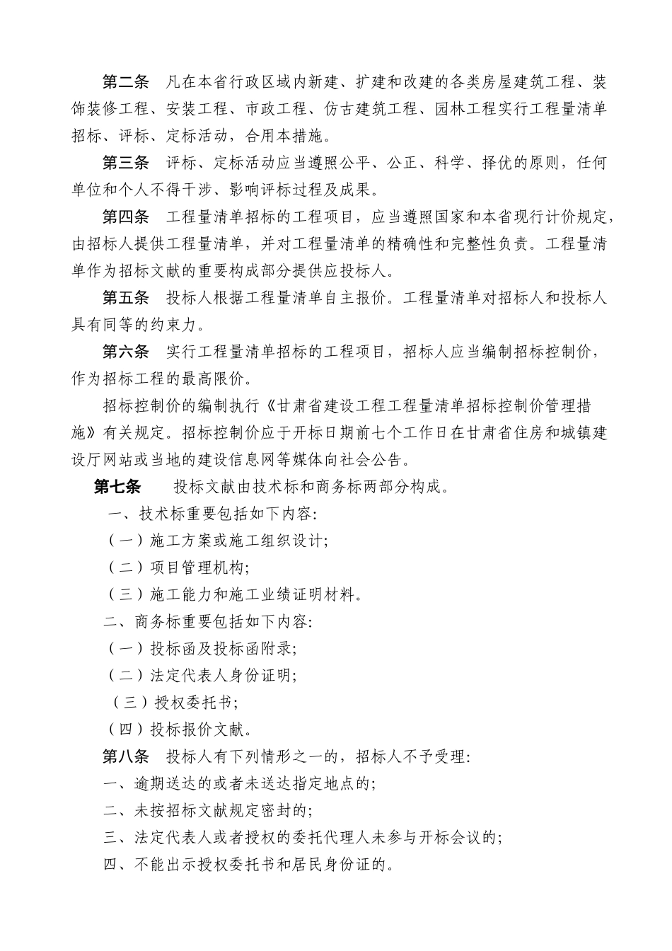 2025年工程量清单招标投标综合记分评标定标制度_第2页