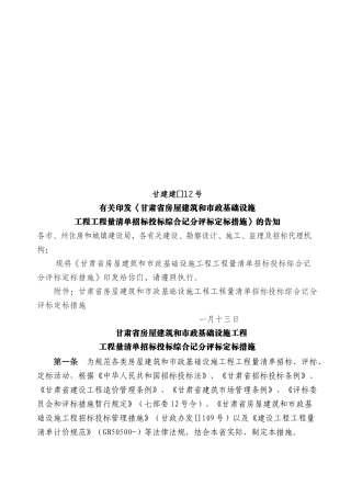 2025年工程量清单招标投标综合记分评标定标制度