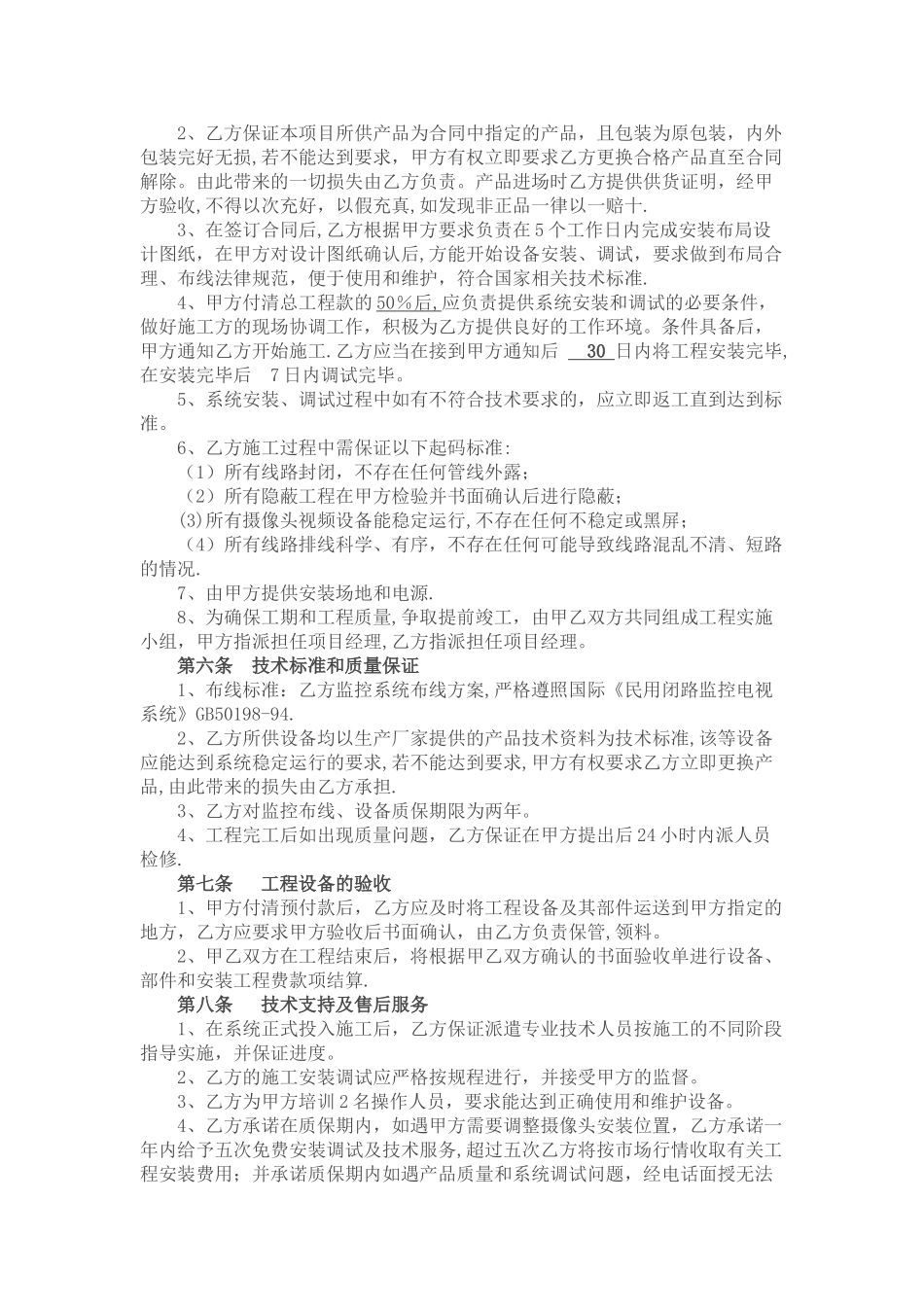 标准监控工程施工合同书_第2页