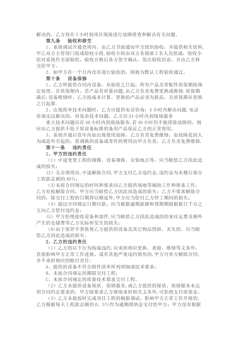 标准监控工程施工合同书_第3页