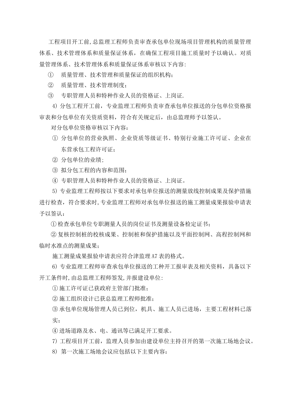 标准监理大纲_第3页