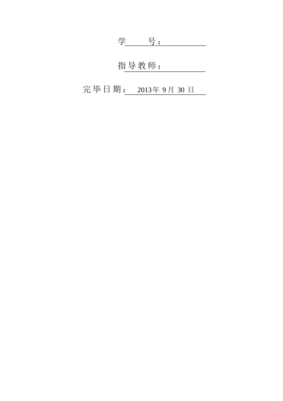 2025年专升本工程造价毕业论文样板_第2页