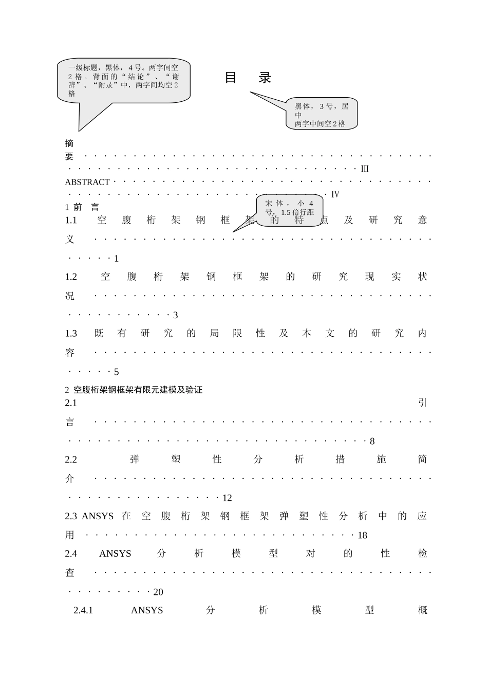 2025年专升本工程造价毕业论文样板_第3页