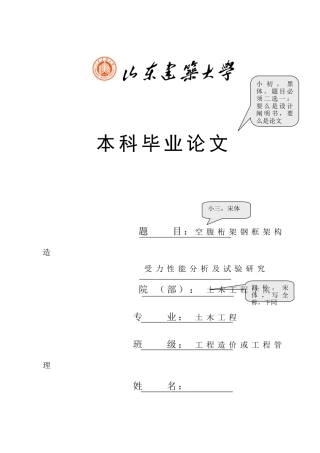 2025年专升本工程造价毕业论文样板