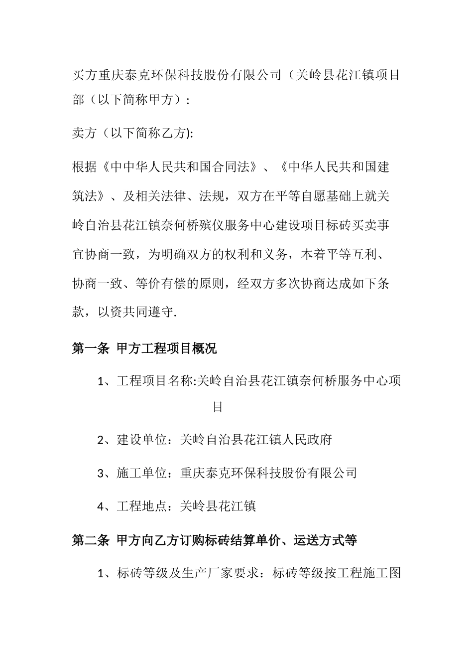 标准砖供销合同_第2页
